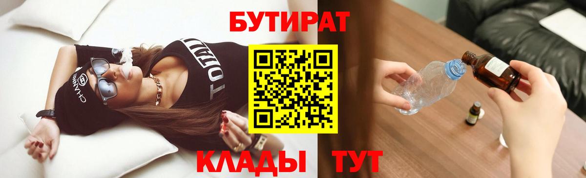 Бутират 99%  БУТИРАТ  Белореченск  Вход с VPN 