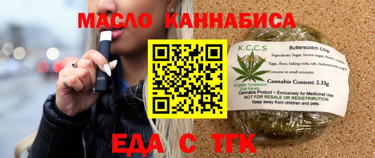 Белореченск  Еда ТГК марихуана  Вход с VPN 