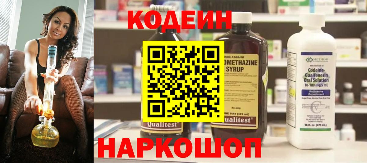 Codein Purple Drank Белореченск