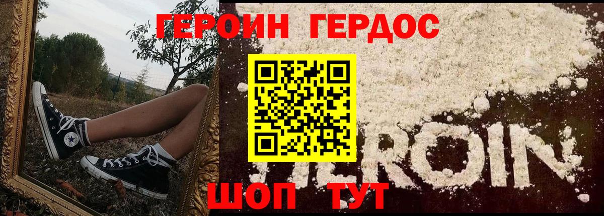 Героин герыч Белореченск
