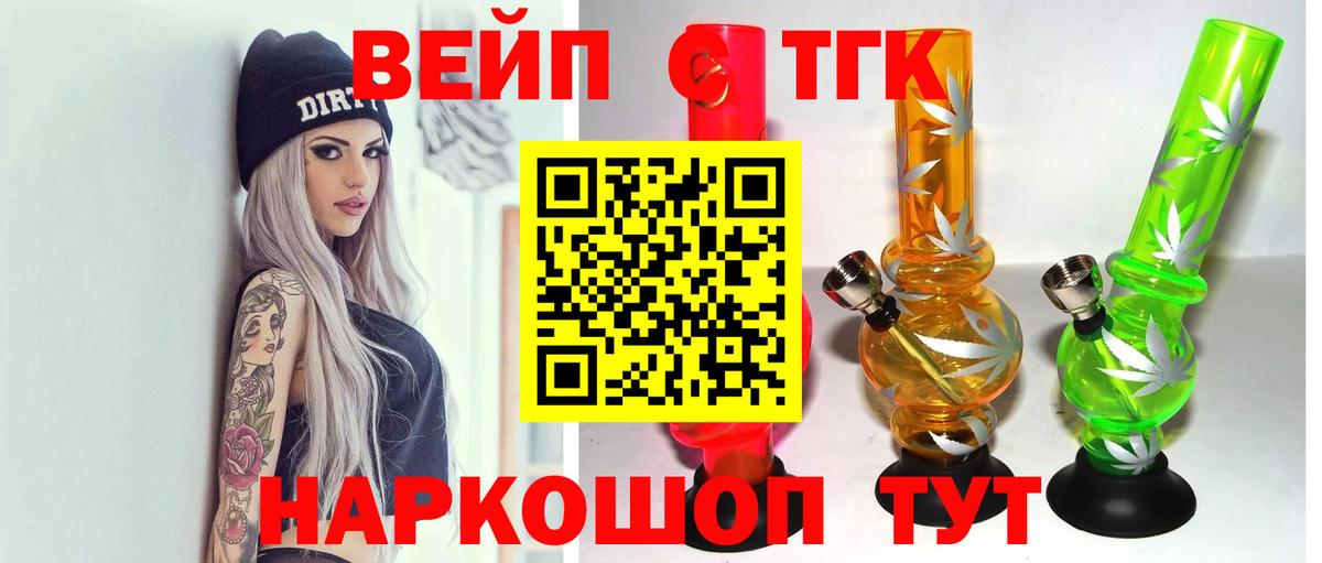 ТГК жижа Белореченск