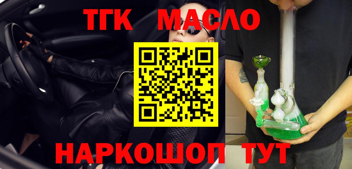 ТГК концентрат  ТГК вейп с тгк  Белореченск  Вход с VPN 